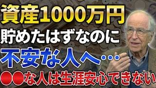 【資産1000万円】超えると、安心するはずが不安になる。お金では消せない3つの変化