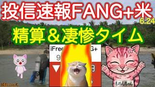 ガツンときたぜ。今は耐えるFANG+忍ぶNASDAQ100 明朝マイクロン決算に賭ける！あ、モメンタム順位に異変が【米国株ニュース 新NISA攻略】