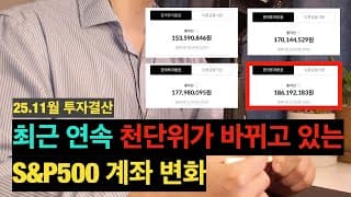 [11월결산] 31개월 동안 S&P500 하나에만 투자했더니..