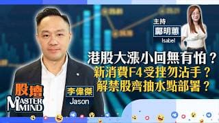 【股壇MM】#港股 大漲小回唔使驚？#晶片股 反彈，趁機追入#中芯 #華虹？#石油股、#金礦股 可儲貨？（嘉賓：李偉傑 Jason）09.07.2026 ｜#阿里巴巴｜#SK海力士｜