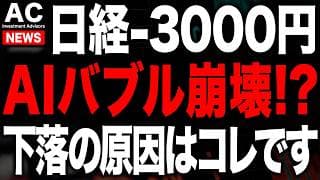 史上３番目の暴落でしたが、その原因は〇〇です