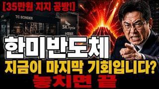 [한미반도체 주가 전망] 조정에 불안하시죠? 무조건 "이 가격"부터 마지막 기회이자 반전 시작입니다! 놓치면 끝 #한미반도체주가전망 #한미반도체목표가 #한미반도체