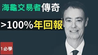 如何從0經驗開始，在短時間通過交易獲得超過一倍的年回報率 ? 🙅不是嘴炮吹牛，有數據證明