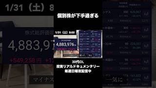 個別株のセンスが無さ過ぎる30代OL