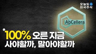 소개한 이후로 '100%' 오른 기업, 다시 분석해봤습니다.