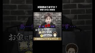 融資面談で最悪の評価を下される経営者の一言#shorts