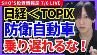 【日経平均よりTOPIX！防衛・自動車株乗り遅れるな‼️】三菱重工/JX金属/ソフトバンクG/トヨタ/住友電気工業/大成建設/ヤマハ発動機/信越化学/東京海上/SUMCO/SBIホールディングス