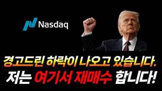 경고드린 하락이 나오고 있습니다... (나스닥, SOXL, 마이크론, 아이온큐, 리게티 컴퓨팅, 디웨이브 퀀텀, 팔란티어, LABU, 로켓랩)