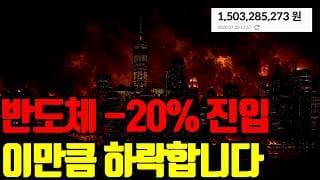 ⚠️ 우리나라 120만명 마진콜, 단기 반등할 수 있지만 아직 추가 하락 리스크 있습니다