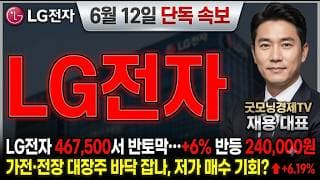 [LG전자 주가 전망] 정부가 점찍은 피지컬AI 국산화 잭팟! 25만원 돌파 전 이 자리 놓치면 끝 #LG전자주가전망 #LG전자목표가 #LG전자