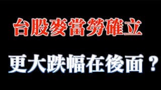 從三大驚奇來檢視股市後勢｜無須悲觀，但隱憂存在｜20230814