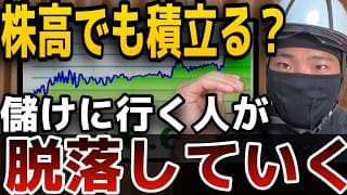 【株価好調の罠】最高値更新で「絶対やってはいけない」3つの愚行。気絶投資家が勝つ理由