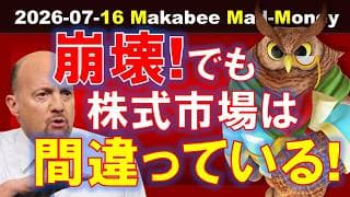 【米国株】株式市場は間違っている！？静かに仕込みたい「売られすぎ優良株」5選！【ジムクレイマー・Mad Money】