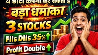 3 Small Cap Stocks 🚀 | FIIs DIIs 35% होल्डिंग | High Growth Stocks 