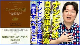 ⑦心当たりがありすぎる…「マネーの公理」