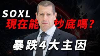 [SOXL暴跌] Meta、微軟、蘋果財報前夕！晶片股獲利了結潮湧現，降維打擊還是抄底信號？