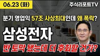 [삼성전자 주가 전망] 31만 전자 폭락, HBM4 루빈 호재 살아있다! 줍줍 자리일까? #삼성전자주가전망 #삼성전자목표가 #삼성전자