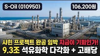 [에쓰오일] 10만 깨고 +5% 급반등 - 정제마진 슈퍼사이클 목표가 15만 #에쓰오일
