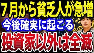 【マスコミが報道しない】インフレがもたらす金持ちと貧乏人のヤバすぎる格差！投資家以外は全滅？