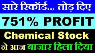 Chemical Stock ने आग लगादी🔥Super Breaking News🔥 Small Cap Stock Q1 Result🔥Fairchem Organics Share
