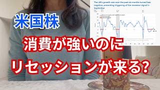 【米国株】GDPが強くても景気後退が囁かれる理由