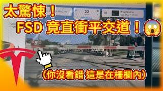 特斯拉FSD直衝平交道！Waymo也差點撞火車？自動駕駛近日接連出包 驚悚畫面曝光！但我親遇「馬路三寶」發現...科技其實比人類安全？