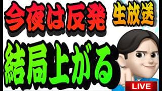 7.21夜ライブ🌉 20:00スタート‼️BIGニュース来たぞ❤️爆上げ確認していこーやー☝️米国株投資🇺🇸
