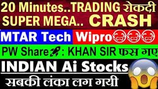 20 Minutes Trading रोकदी😨मचा हड़कंप🔴 Wipro😭🔴MTAR🔴Indian Ai Stocks CRASH🔴PW🔴 Khan Sir News🔴 Kospi SMKC