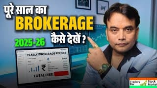 पूरे साल का brokerage कैसे देखे? TRADERS BAR STOCK MARKET