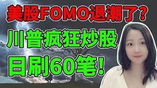 疯牛口吐白沫了？NaNa说美股(2026.05.15)