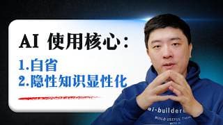 能用好AI的人一定是个好领导和好伴侣