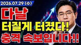 [다날 주가전망] 충격적인 소식!! 가상자산 법안 통과 전망과 스테이블코인 결제인프라 호재까지 대규모 수혜 터진다고!? 마지막 기회 지금일까?! #다날주가전망 #다날 #다날전망