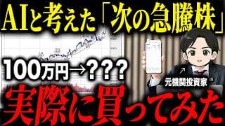 【AIで100万円投資】ChatGPTが考える最強の銘柄を実際に買ってみました