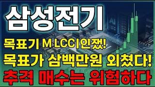 [삼성전기 주가 전망] 삼성전기 AI 기판 대장주 DB 목표가 삼백만원 불붙었다! 반도체 부품 대표주 십육 배 폭등.. 과열인가? #삼성전기주가전망 #삼성전기목표가 #삼성전기