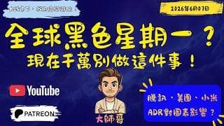 🚨全球市場「黑色星期五」❌ 恒指穿位？🔍纏論拆解港股大跌真相與救命稻草💹