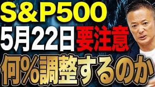 【米国株市場の転換点は近い？】S&P500の次の一手と5月〜6月に起きる可能性がある資金移動を徹底解説