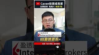 小型股為什麼會輸給大型股？利率上升的真相 #美股#caven投資成長家