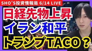 【日経先物急騰】トランプ×イラン懸念後退！SpaceX見送りでもAI半導体復活か？