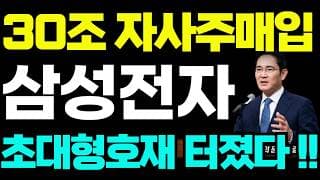 [삼성전자 주가전망]🟢1분전속보 초대형호재 주주님들 필수시청! #삼성전자 #삼성전자주가 #삼성전자주가전망