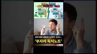 0원에서 시작하는 2030 vs 5억을 지켜야 하는 4050 세대별 자산 배분의 진실1