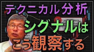 『米国株』テクニカル分析のシグナルはこう”観察”せよ