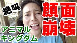 【ディズニー】放送事故！アニマルキングダムで顔面崩壊！【フロリダ】