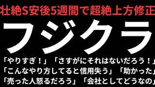 【超絶上方修正も批判意見多数】フジクラのストップ高をどう見る｜古河電工、住友電工へも買い波及