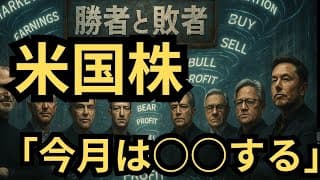 【投資戦略】「マグニフィセントセブン全下落！」FRBが指し示す今後の展望を徹底解説！