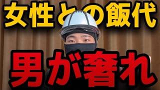 【男は金か】男がデート代を奢るべき理由と代償！永遠の論争に終止符