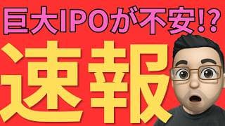 【米国株】SpaceX巨大IPOで相場は天井？Tom Leeが語る「7兆ドル待機資金」の意味