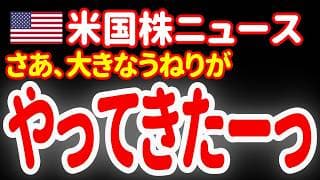 【6/12夜】スペースXだけじゃない！ナスダックに大きな変化が訪れる！