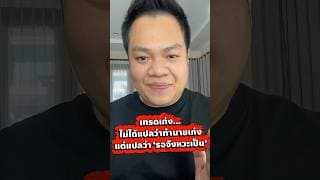 “เทรดเก่ง ไม่ได้แปลว่าทำนายเก่ง แต่แปลว่า ‘รอจังหวะเป็น’” #เทรดหุ้น #หุ้นอเมริกา #เทคนิคเทรด