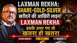 Copy of 🚨 LAXMAN REKHA: SHARE-GOLD-SILVER की आखिरी BUYING LINE! ऊपर गए तो खतरा 🚨 2 YEAR OLD VIDEO