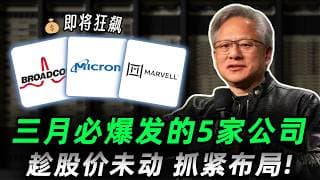 3月科技巨头暴跌，这些公司将迎来巨大机会！这次机会决不能错过！趁股价未动，抓紧布局！MRVL,AVGO,MU,INTC,GLW,NVDA #trading #投資 #美股